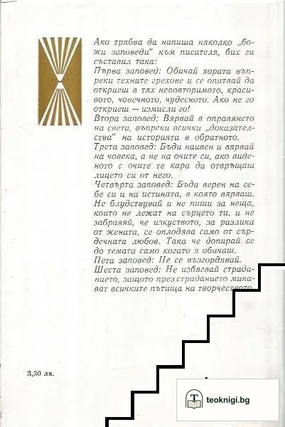 Разкази и есета — снимка 2