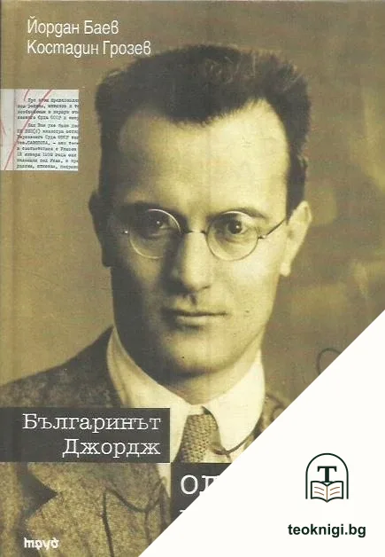 Одисея в два свята — корица
