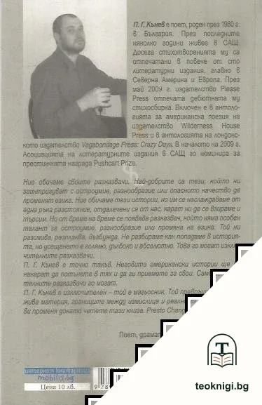 Разходка през стените — снимка 2