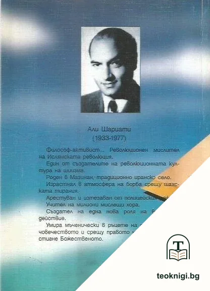 Свободният човек и човешката свобода — снимка 2