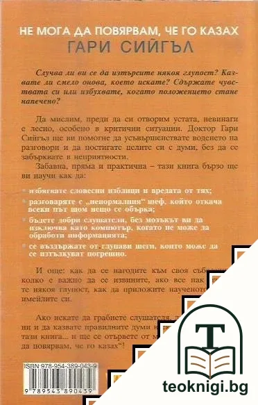 Не мога да повярвам, че го казах — снимка 2