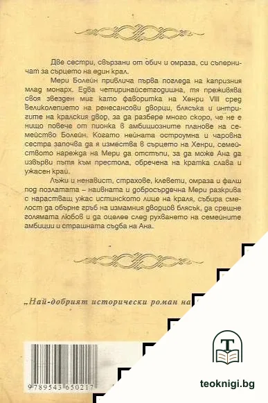 Другата Болейн — снимка 2