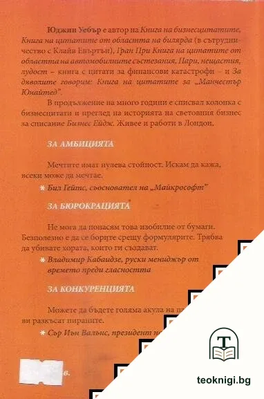 Мъдростта на бизнеса — снимка 2