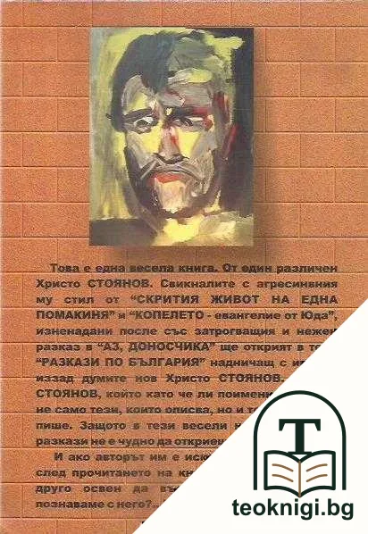 Разкази по България — снимка 2