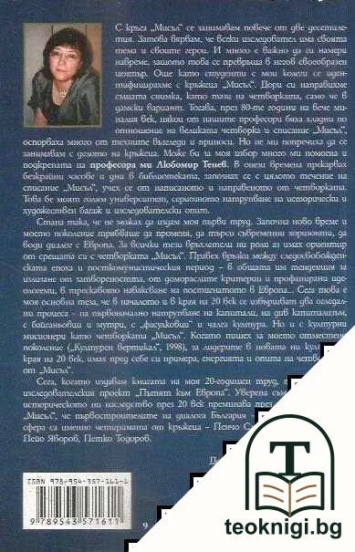 Културната мисия на кръга "Мисъл" — снимка 2