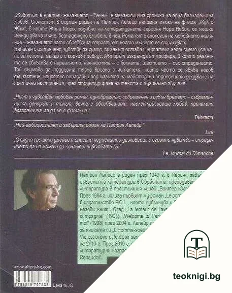 Животът е кратък, желанието - вечно — снимка 2