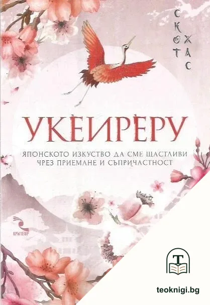 Укеиреру — корица