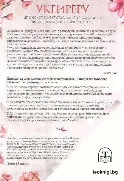 Укеиреру — снимка 2