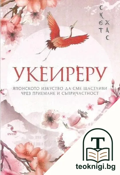Укеиреру — корица