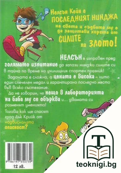 Момчето нинджа. Книга 3 — снимка 2