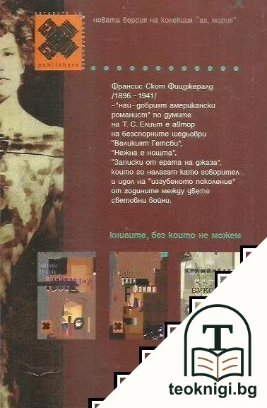 Великият Гетсби — снимка 2