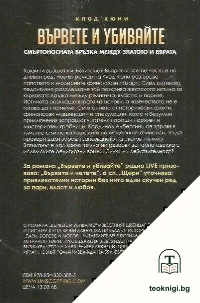 Вървете и убивайте — снимка 2