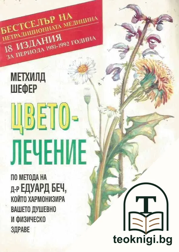 Цветолечение — корица