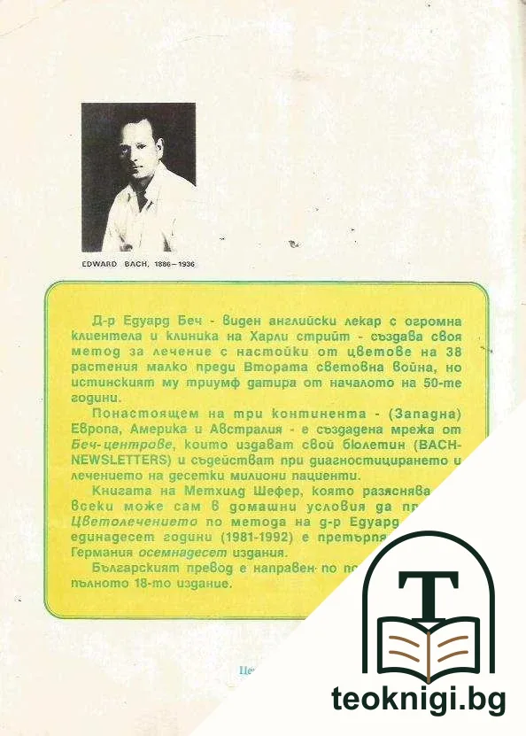 Цветолечение — снимка 2