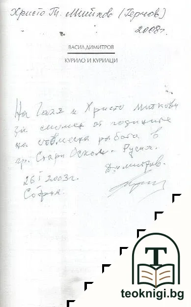 Курило и курилци — снимка 2