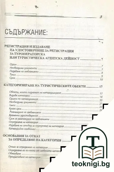 Туризъм и туроператорска дейност — снимка 2