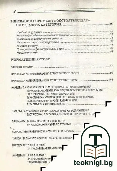 Туризъм и туроператорска дейност — снимка 3