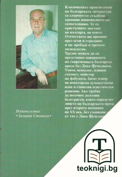 Животът, тази кратка илюзия — снимка 2