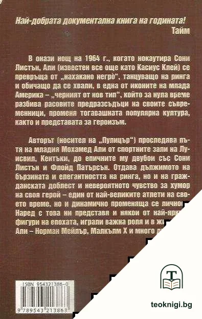 Кралят на света — снимка 2