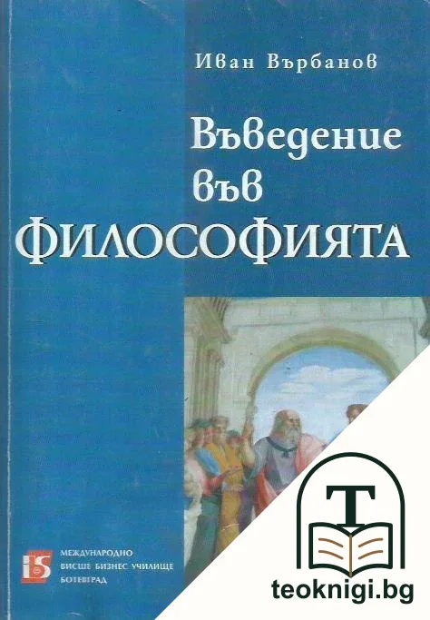 Въведение във философията — корица