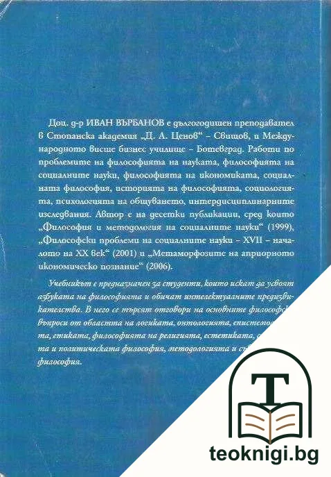 Въведение във философията — снимка 2
