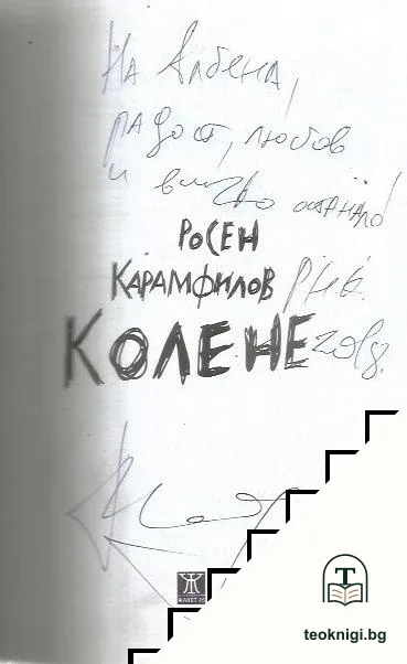 Колене — снимка 2
