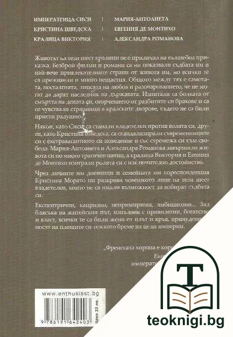 Прокълнатите кралици — снимка 2