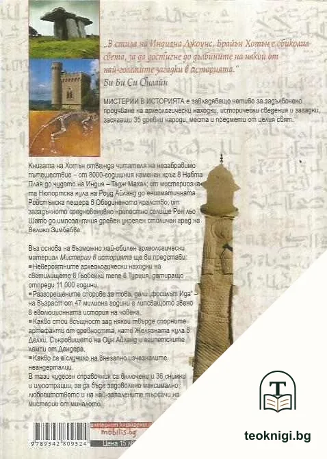Мистерии в историята — снимка 2