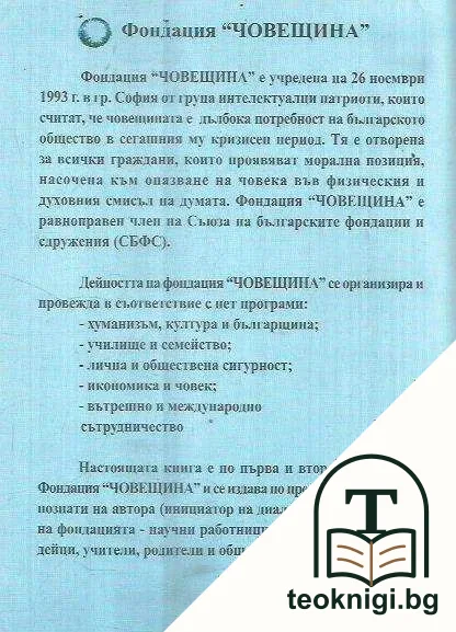 За детето, училището и възпитанието — снимка 2