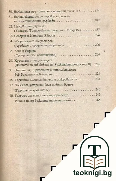 Така беше някога... в Средновековието — снимка 4