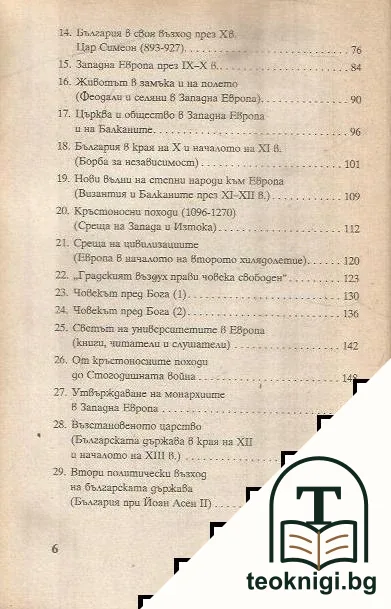 Така беше някога... в Средновековието — снимка 3