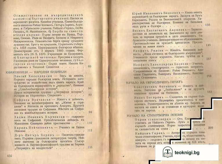 Нова българска литература — снимка 3