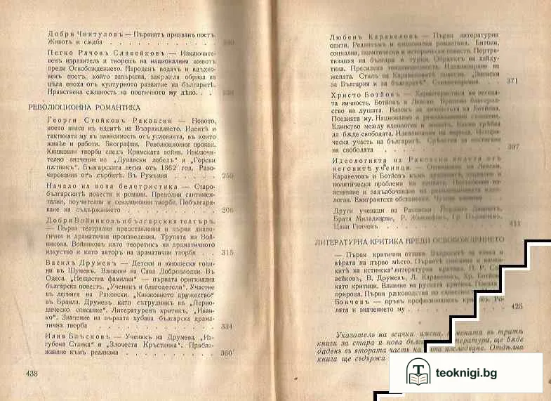 Нова българска литература — снимка 4