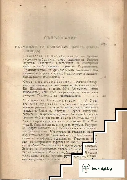Нова българска литература — снимка 2