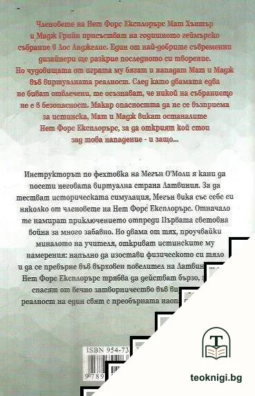 Жертва на играта — снимка 2