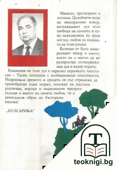 Тасия - шопска рапсодия — снимка 2