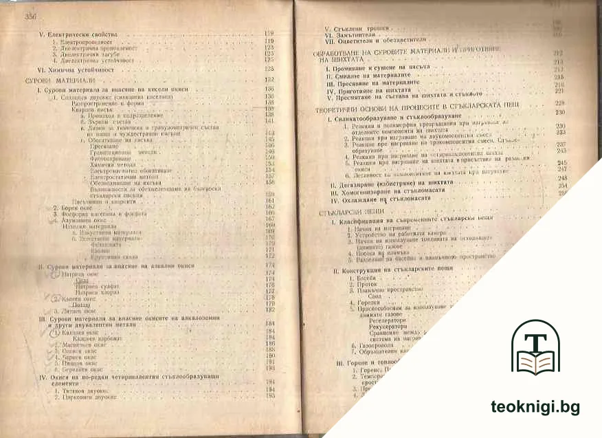 Технология на стъклото. Част 1 — снимка 3