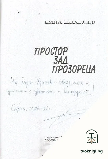 Простор зад прозореца — снимка 2
