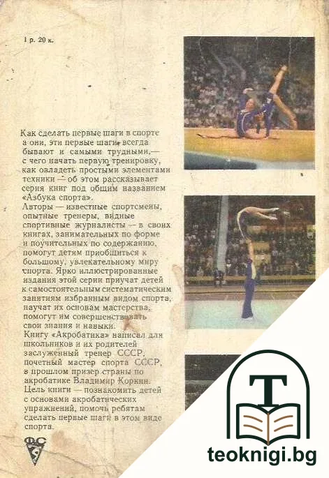 Акробатика — снимка 2