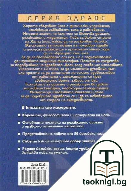 Йога. Основни техники — снимка 2