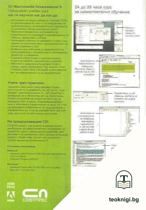 Macromedia Dreamweaver 8 — снимка 2