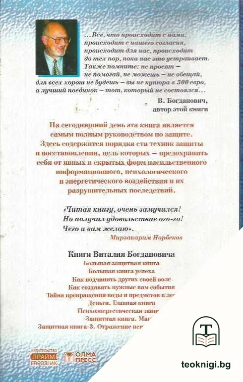 Большая защитная книга от невезения, от усталости, от вредных людей и предметов — снимка 2
