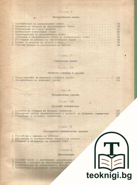 Водно-въздушно стопанство на въглеобогатителните и брикетните фабрики — снимка 3