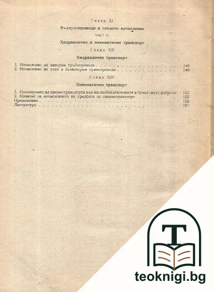 Водно-въздушно стопанство на въглеобогатителните и брикетните фабрики — снимка 4