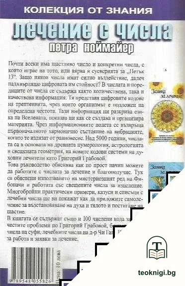 Лечение с числа — снимка 2