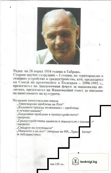 Стоманената прегръдка — снимка 2