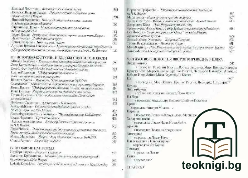 120 години Пейо Яворов 1878-1998 — снимка 3