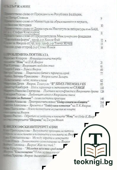 120 години Пейо Яворов 1878-1998 — снимка 2