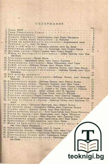Сборник революционни и трудови маршови песни — снимка 2