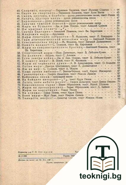Сборник революционни и трудови маршови песни — снимка 3